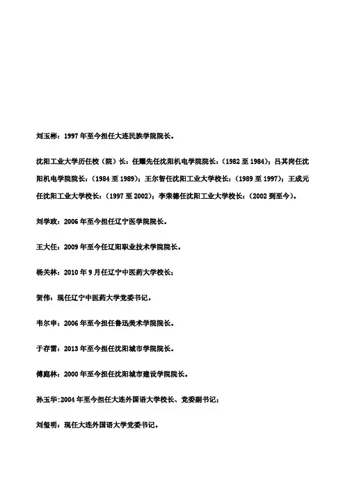 辽宁省高等院校历任校院长及任期时限