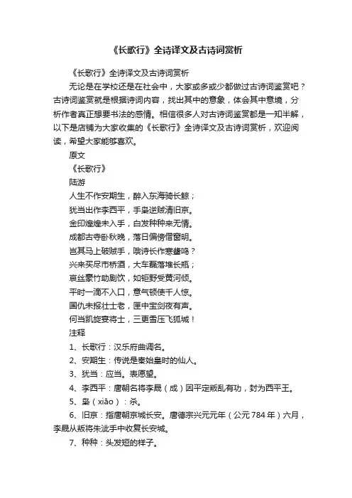 《长歌行》全诗译文及古诗词赏析