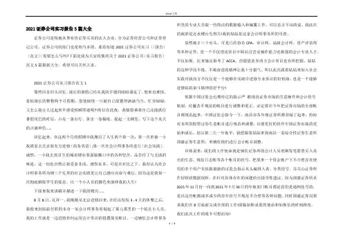 2021证券公司实习报告5篇大全