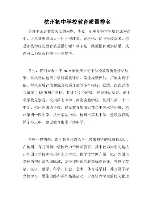 杭州初中学校教育质量排名