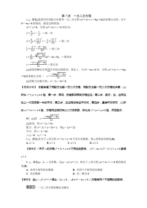 河北中考数学复习第7讲 一元二次方程