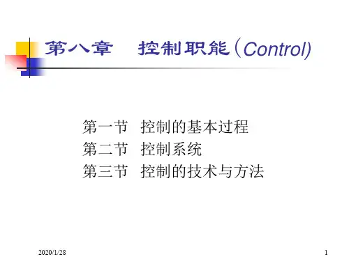 控制职能.ppt