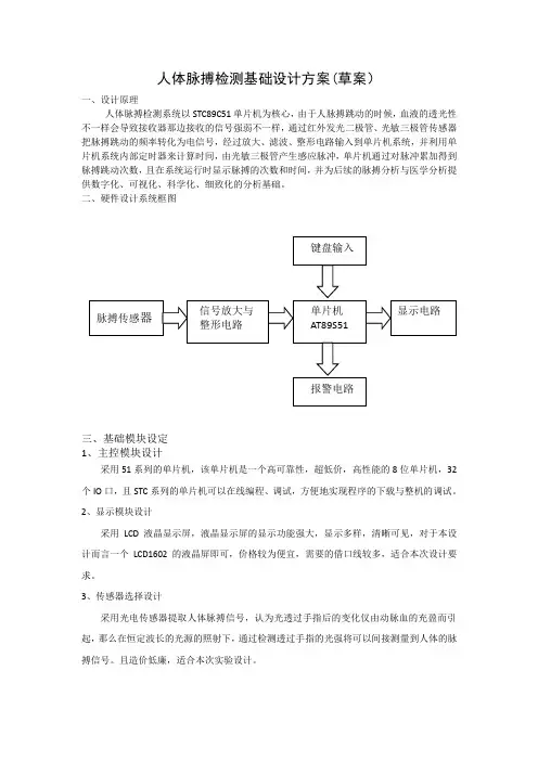 人体脉搏检测基础设计方案