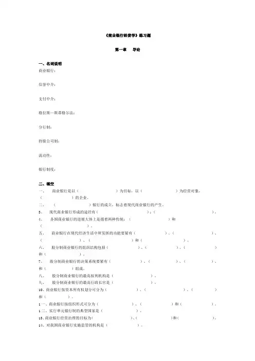 商业银行经营学习题