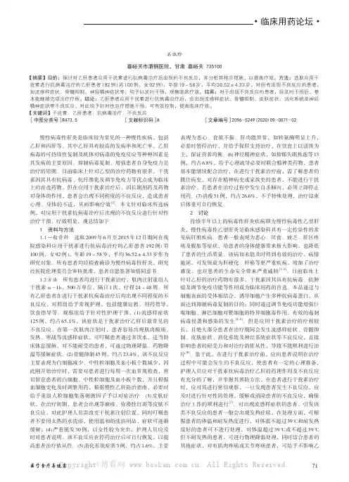 干扰素应用于乙肝患者抗病毒治疗后出现的不良反应及措施分析