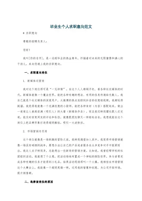 毕业生个人求职意向范文
