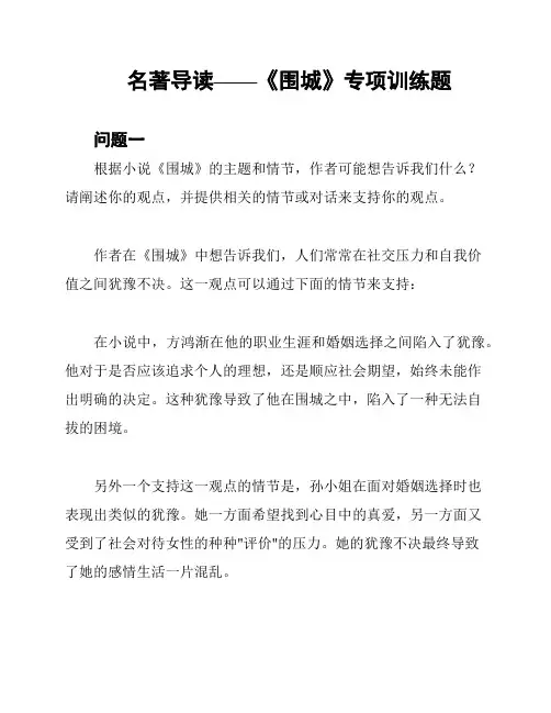 名著导读——《围城》专项训练题