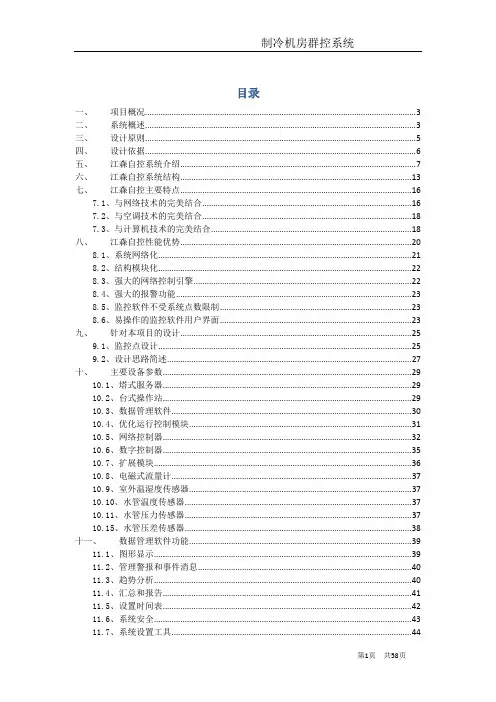 中央空调机房群控BA技术方案
