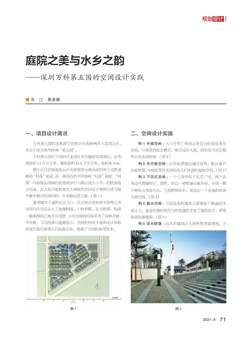 庭院之美与水乡之韵--深圳万科第五园的空间设计实践