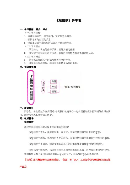 19《观舞记》导学案