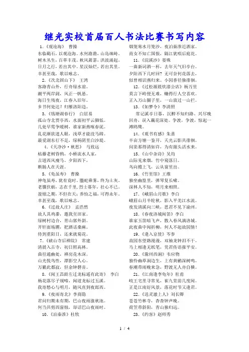 书法比赛书写内容