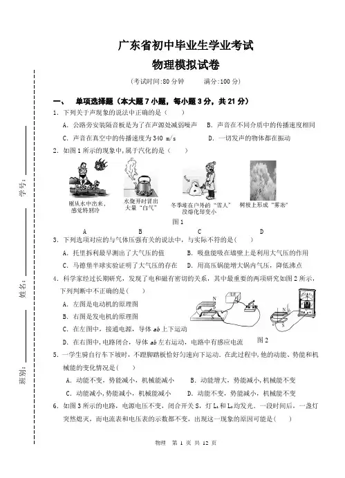 2017年广东省初中毕业生学业考试物理模拟考试试卷含答案