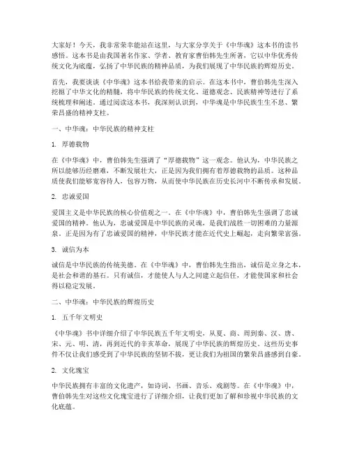 中华魂读书演讲稿范文