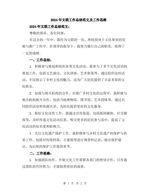 2024年文联工作总结范文及工作思路