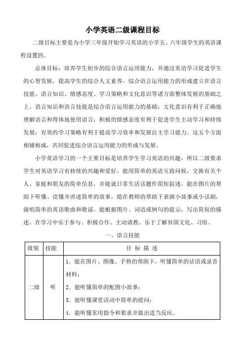 二级教学目标