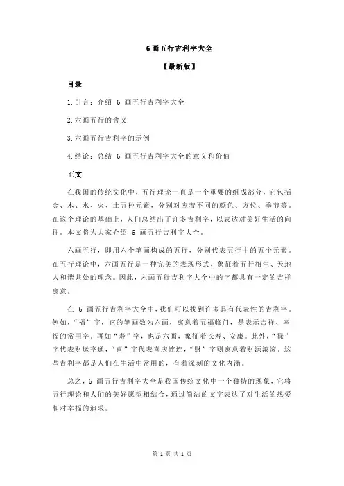 6画五行吉利字大全