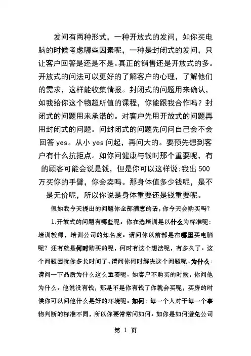 杜云生的发问技巧