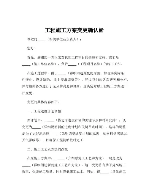 工程施工方案变更确认函
