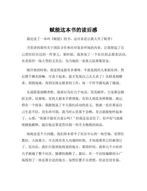 赋能这本书的读后感