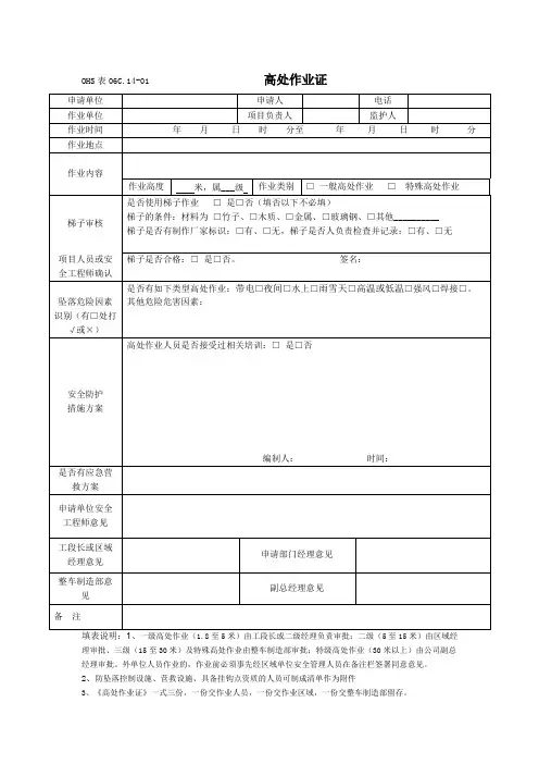 高空作业申请表