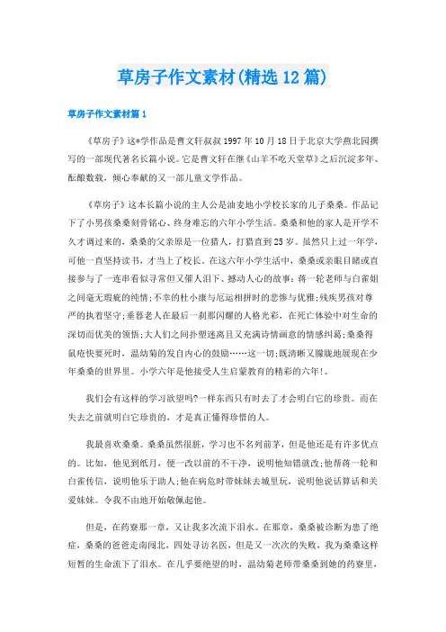 草房子作文素材(精选12篇)