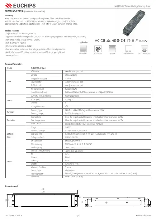 欧普照明200W LED驱动电源EUP200AD-1H12V-0说明书