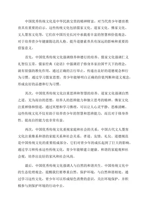 中国优秀传统文化对当代青少年德育教育的启示