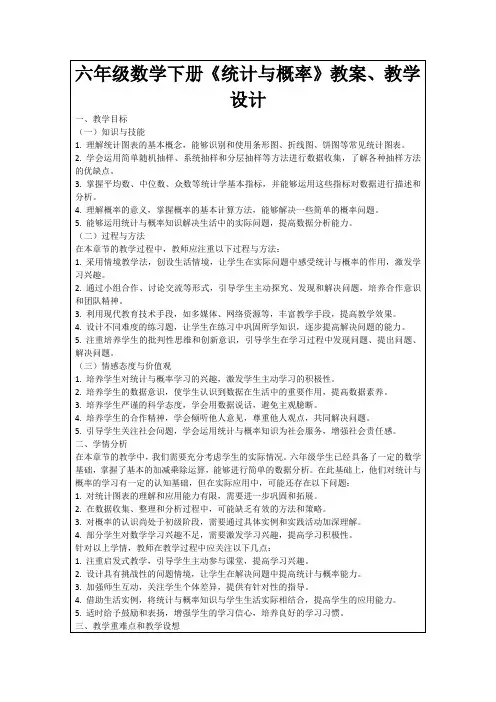 六年级数学下册《统计与概率》教案、教学设计