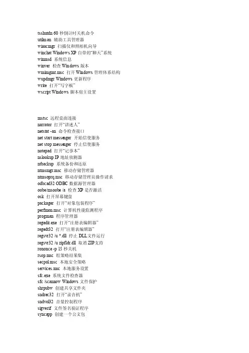 tsshutdn60秒倒计时关机命令