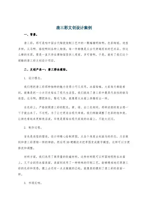 唐三彩文创设计案例