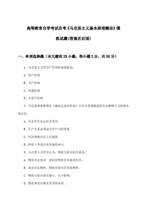 高等教育自学考试自考《马克思主义基本原理概论》试题及解答参考