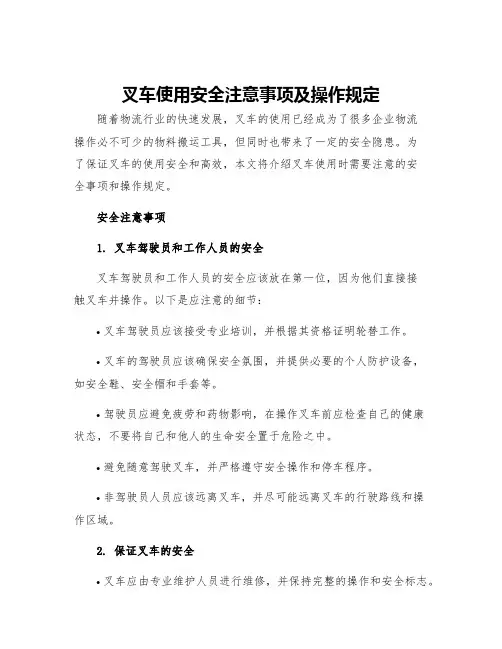 叉车使用安全注意事项及操作规定
