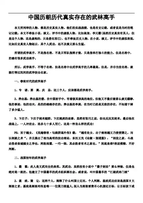 中国历朝历代真实存在的武林高手综述
