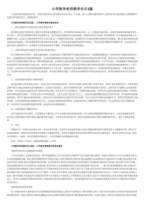 小学数学老师教学论文3篇