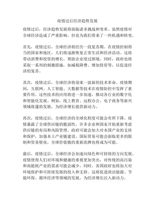 疫情过后经济趋势发展