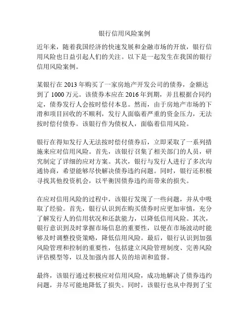 银行信用风险案例