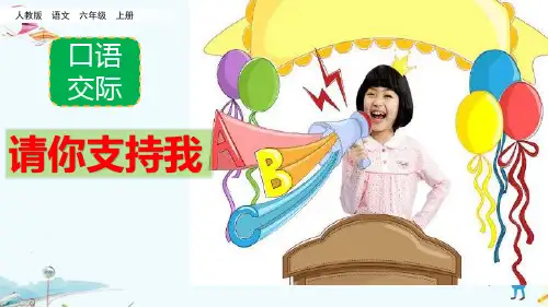 新人教版部编版六年级上册《习作：语文园地四》精品课件
