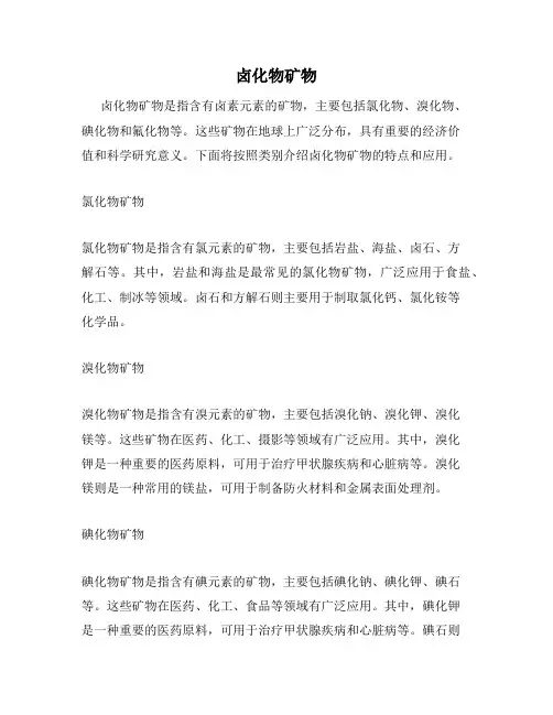 卤化物矿物