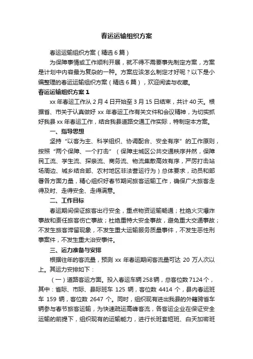 春运运输组织方案