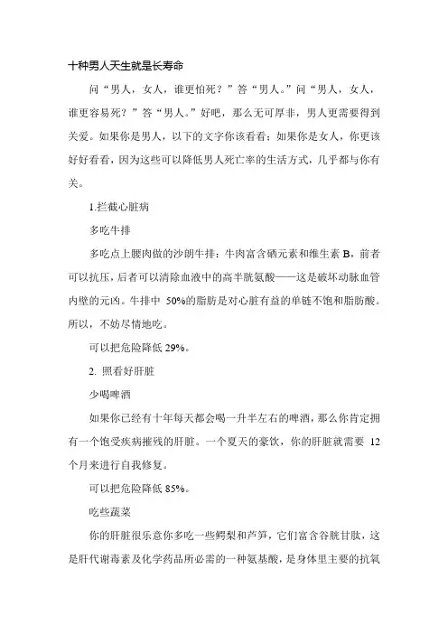 十种男人天生就是长寿命