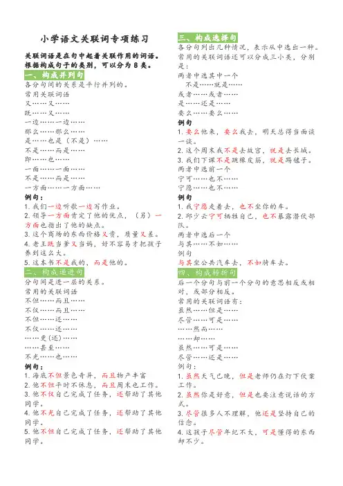 小学语文关联词专项练习(附答案)