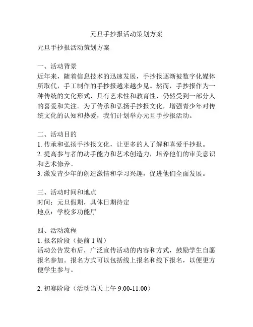 元旦手抄报活动策划方案