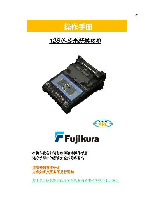 光纤熔接机中文操作手册