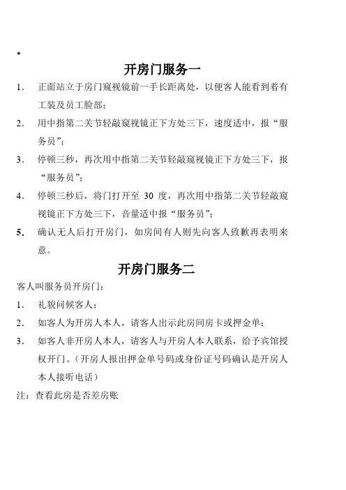 开房门及夜床服务程序