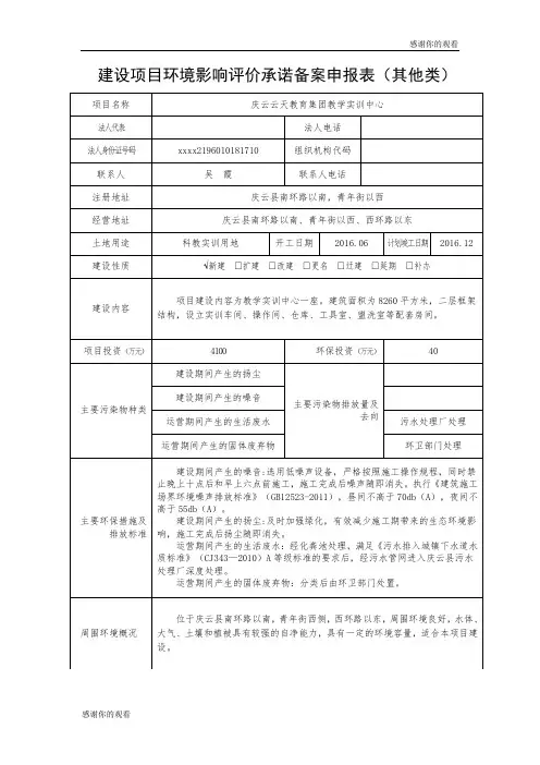 建设项目环境影响评价承诺备案申报表(其他类) .doc