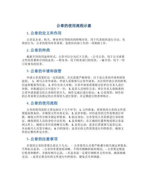 公章的使用流程示意