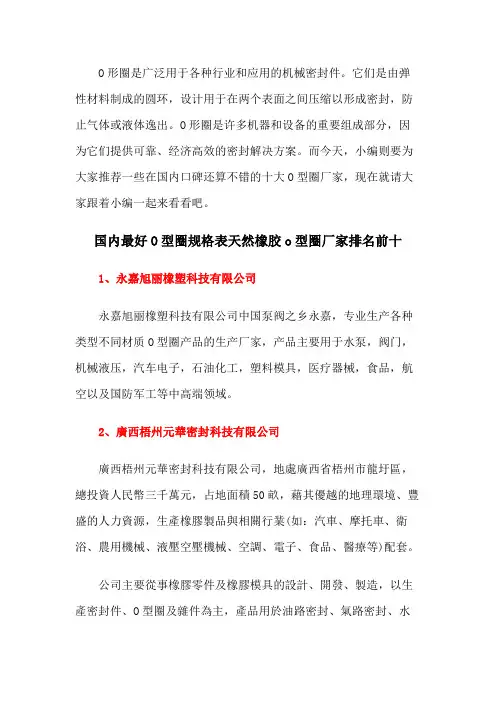 国内最好O型圈规格表天然橡胶o型圈厂家排名前十