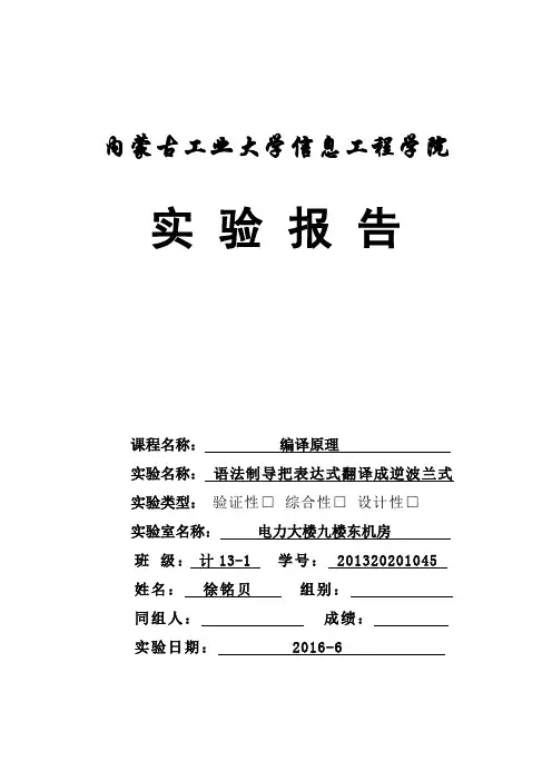 编译原理逆波兰式