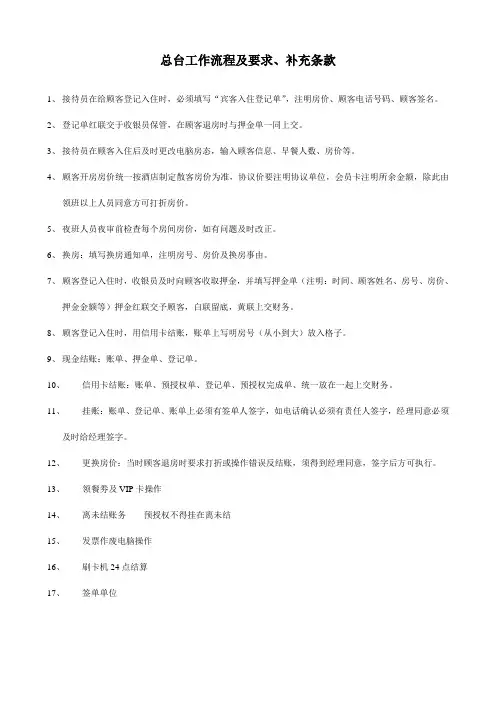 总台工作流程及要求