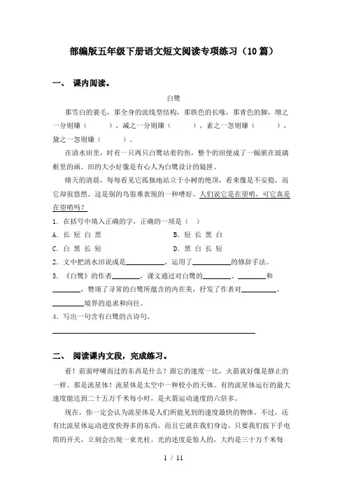 部编版五年级下册语文短文阅读专项练习(10篇)